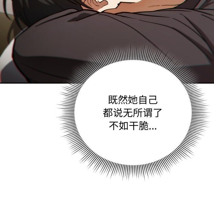 《調教開關：第二季》漫画 第4話