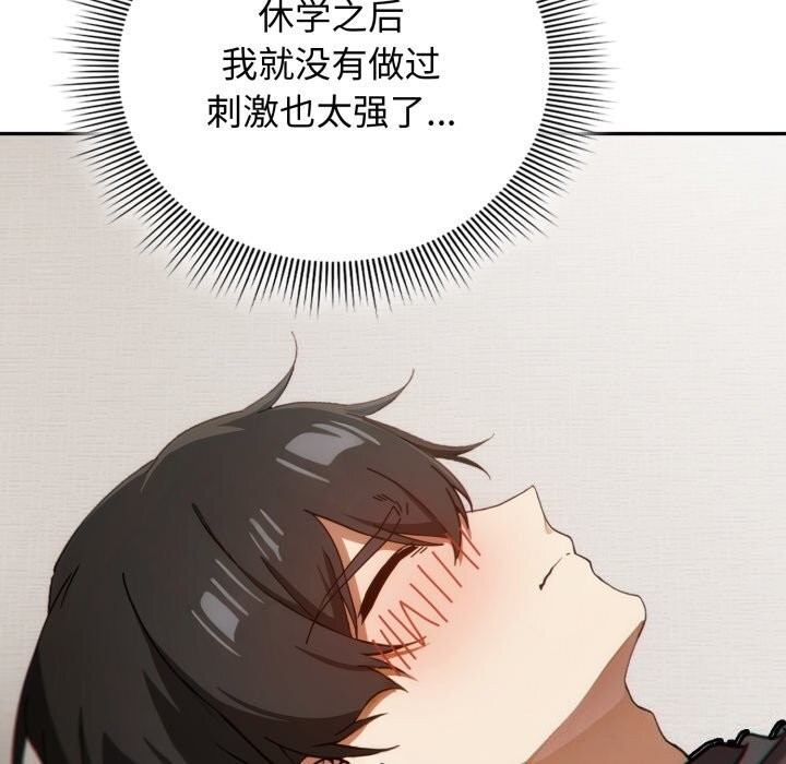 《調教開關：第二季》漫画 第4話