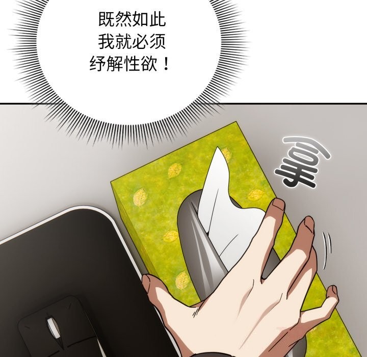 《調教開關：第二季》漫画 第4話