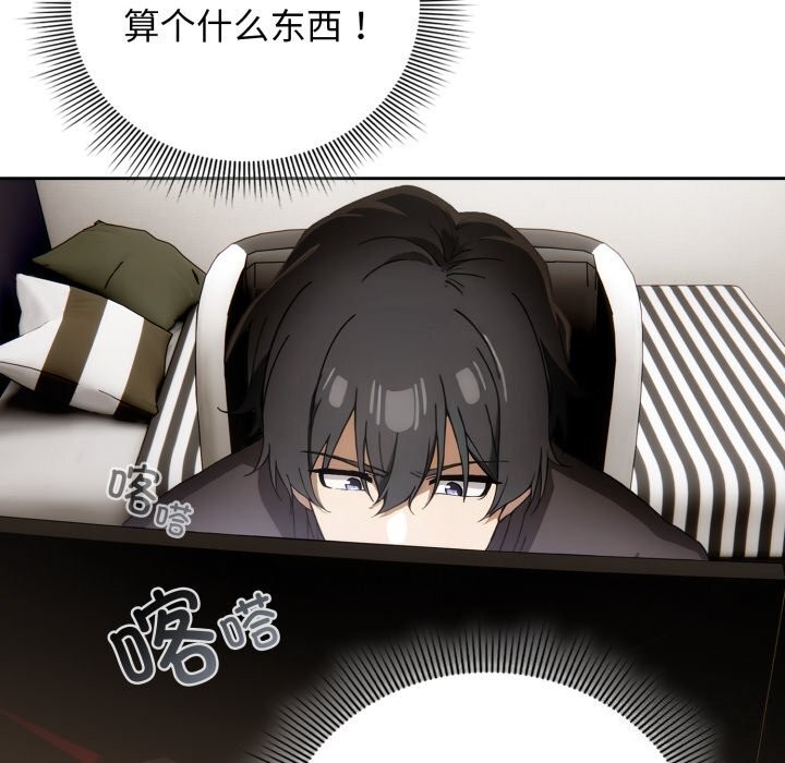 《調教開關：第二季》漫画 第4話