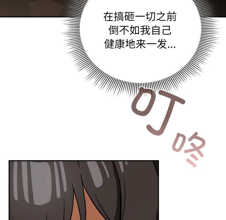 《調教開關：第二季》漫画 第4話