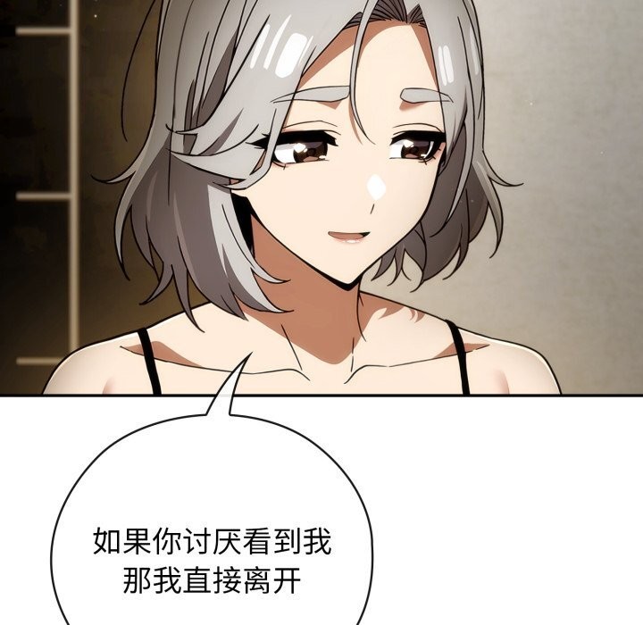 《調教開關：第二季》漫画 第4話