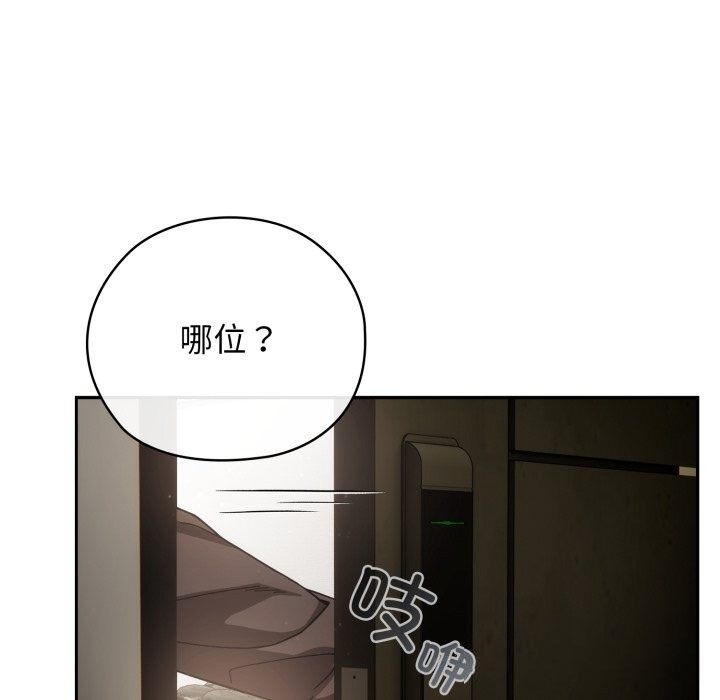 《調教開關：第二季》漫画 第4話