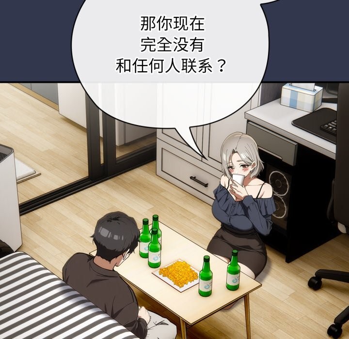 《調教開關：第二季》漫画 第4話