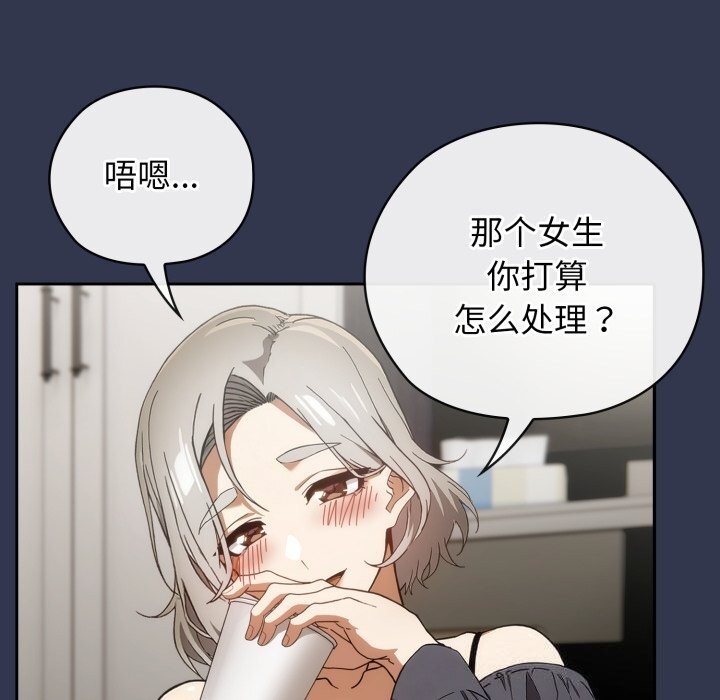 《調教開關：第二季》漫画 第4話