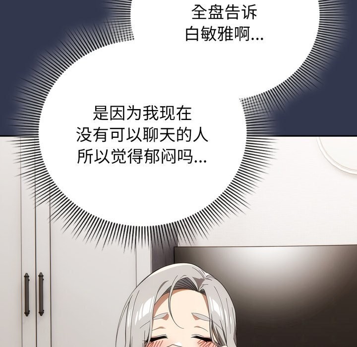 《調教開關：第二季》漫画 第4話