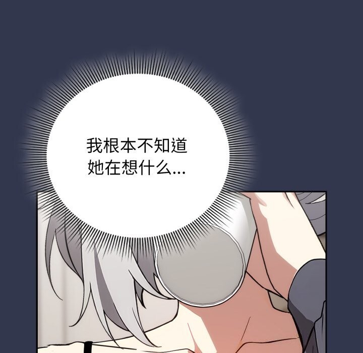 《調教開關：第二季》漫画 第4話