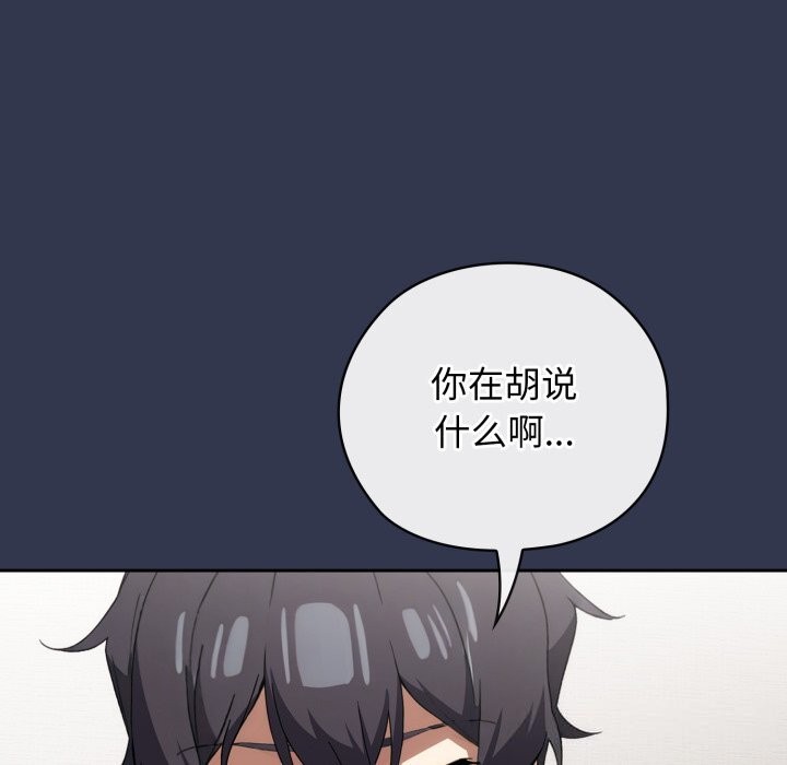 《調教開關：第二季》漫画 第4話