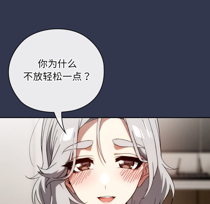 《調教開關：第二季》漫画 第4話