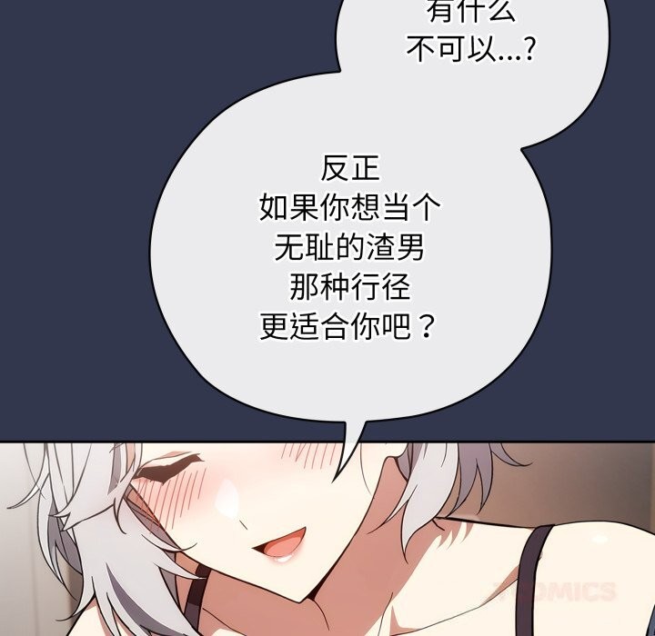 《調教開關：第二季》漫画 第4話