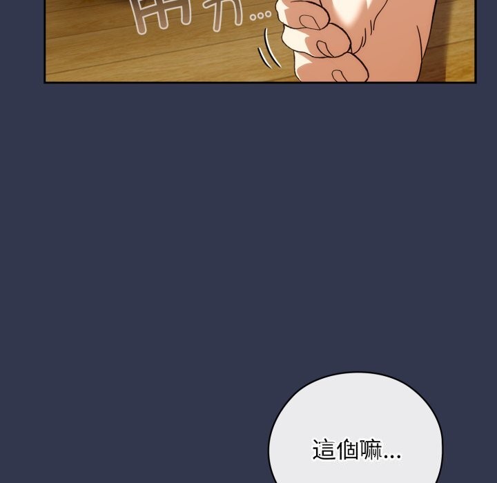 《調教開關：第二季》漫画 第4話