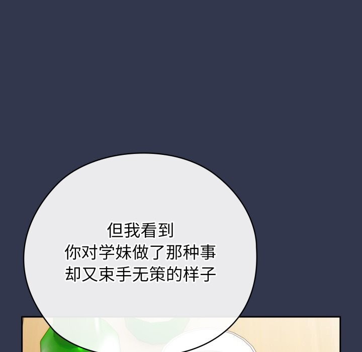 《調教開關：第二季》漫画 第4話