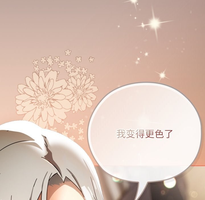 《調教開關：第二季》漫画 第4話