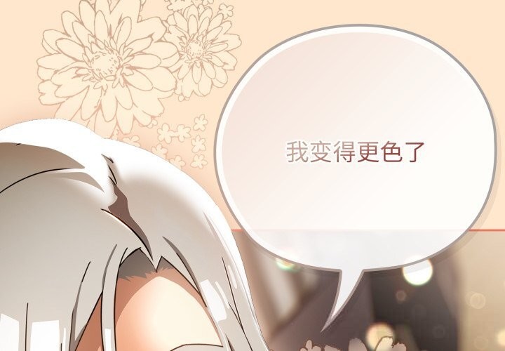 《調教開關：第二季》漫画 第5話