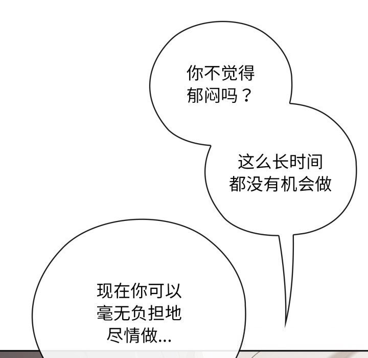 《調教開關：第二季》漫画 第5話