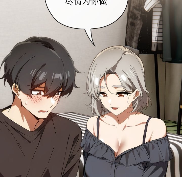 《調教開關：第二季》漫画 第5話