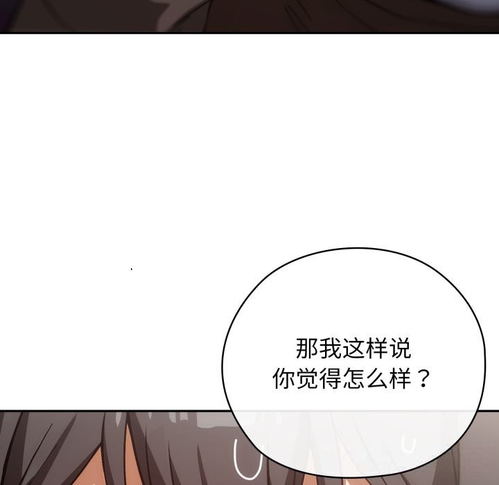 《調教開關：第二季》漫画 第5話