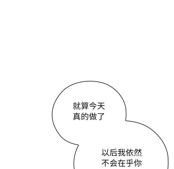 《調教開關：第二季》漫画 第5話