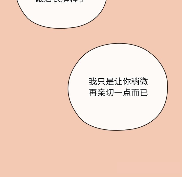 《調教開關：第二季》漫画 第5話