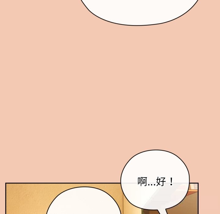 《調教開關：第二季》漫画 第5話