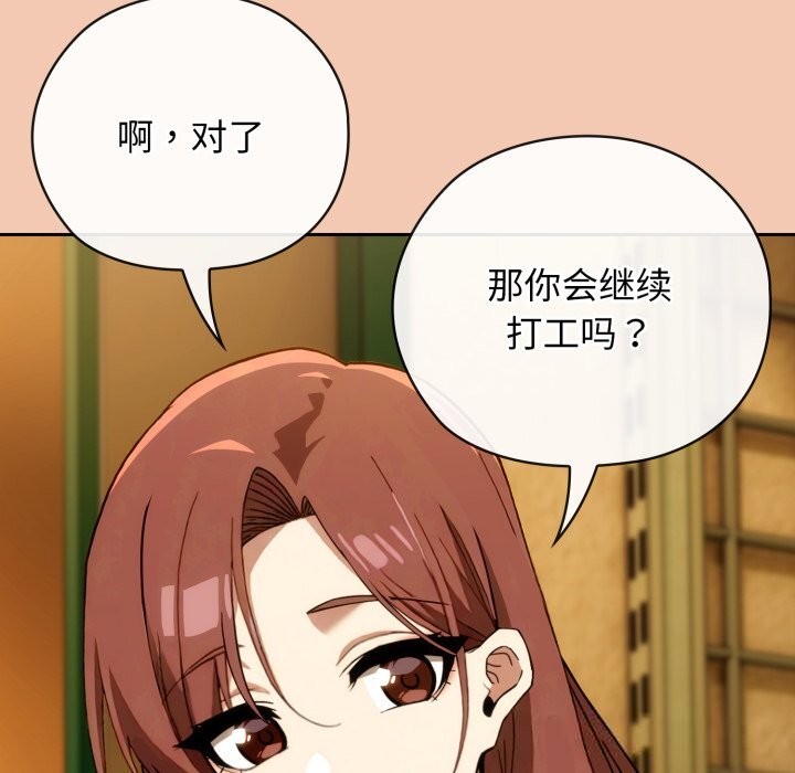 《調教開關：第二季》漫画 第5話