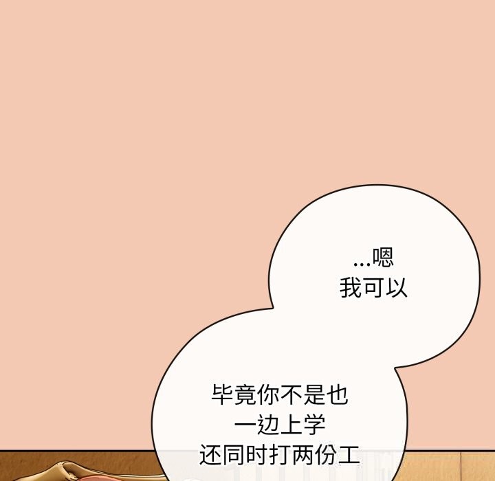 《調教開關：第二季》漫画 第5話