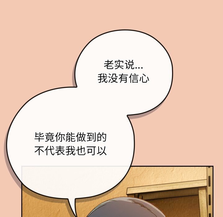 《調教開關：第二季》漫画 第5話