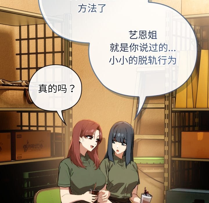 《調教開關：第二季》漫画 第5話