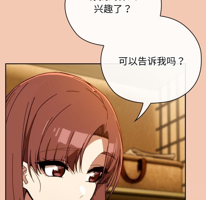 《調教開關：第二季》漫画 第5話