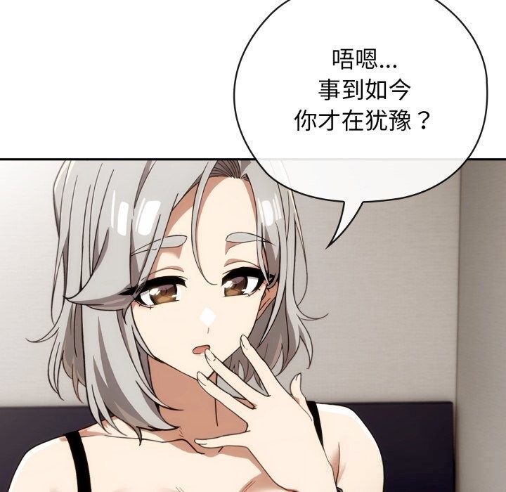 《調教開關：第二季》漫画 第5話