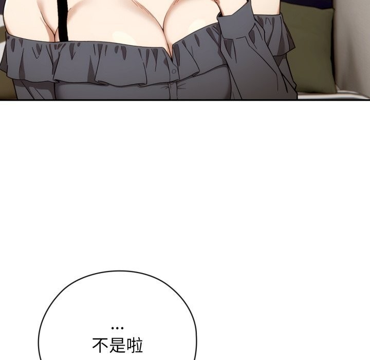 《調教開關：第二季》漫画 第5話