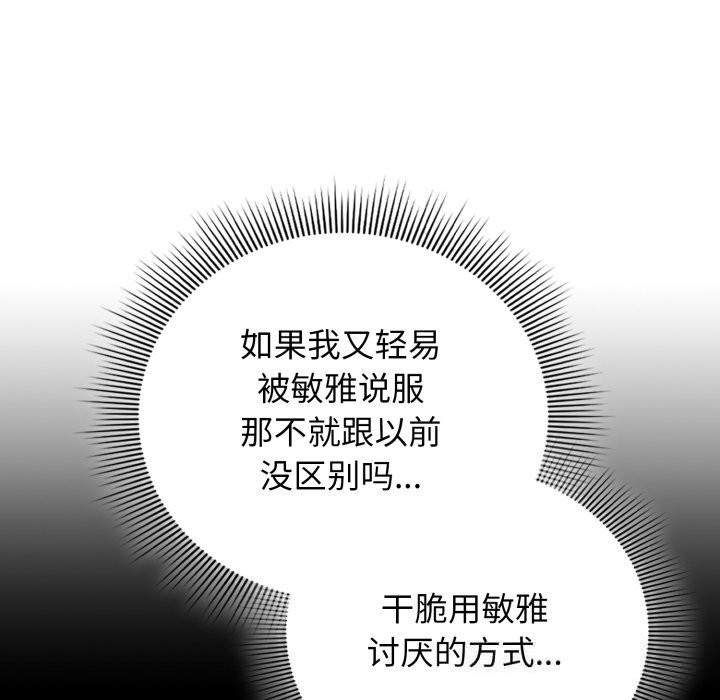 《調教開關：第二季》漫画 第5話