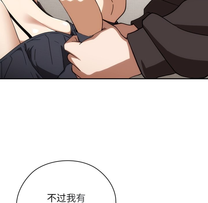 《調教開關：第二季》漫画 第5話