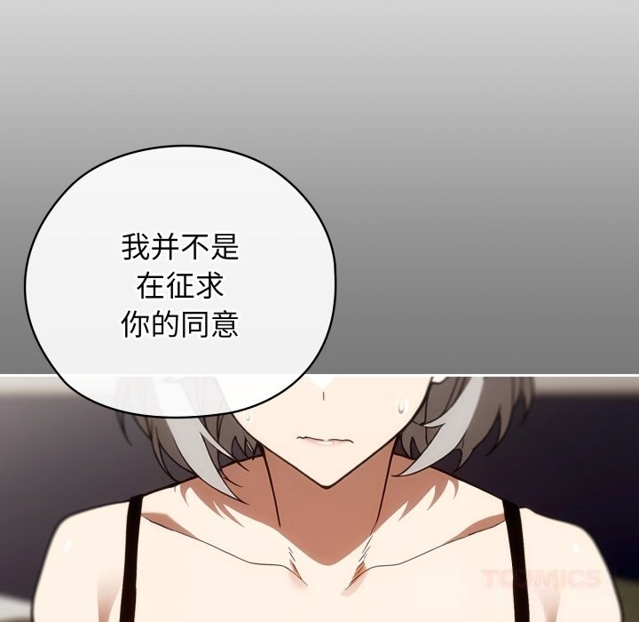 《調教開關：第二季》漫画 第5話