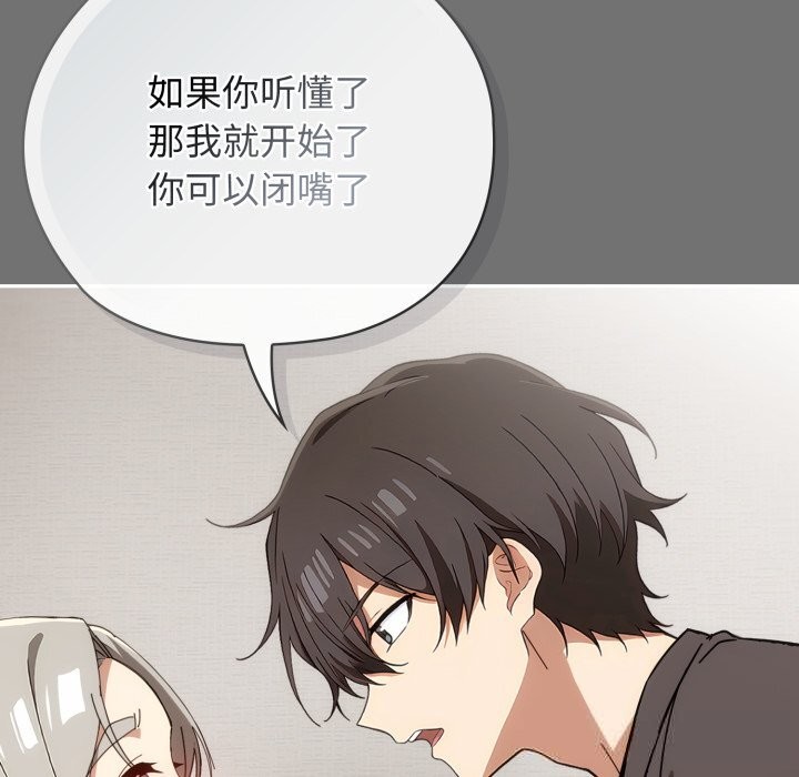 《調教開關：第二季》漫画 第5話