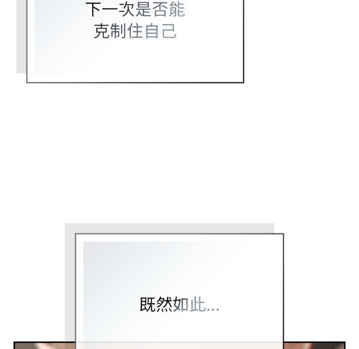 《調教開關：第二季》漫画 第6話