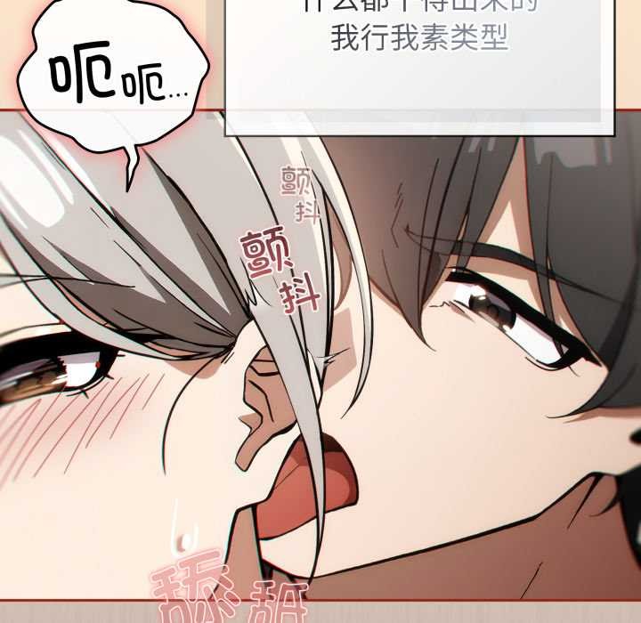 《調教開關：第二季》漫画 第6話