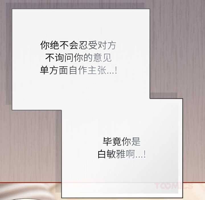 《調教開關：第二季》漫画 第6話