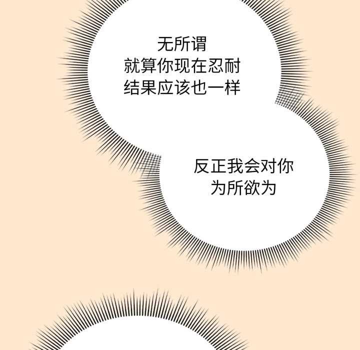 《調教開關：第二季》漫画 第6話