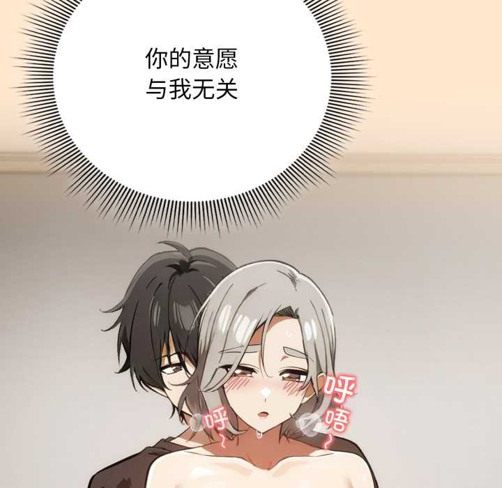 《調教開關：第二季》漫画 第6話