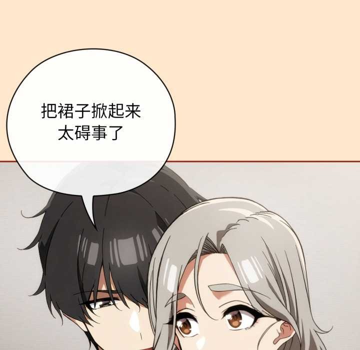 《調教開關：第二季》漫画 第6話