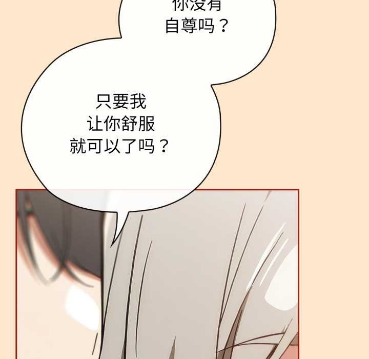 《調教開關：第二季》漫画 第6話