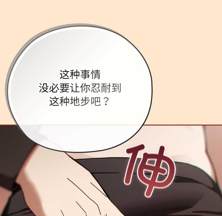 《調教開關：第二季》漫画 第6話