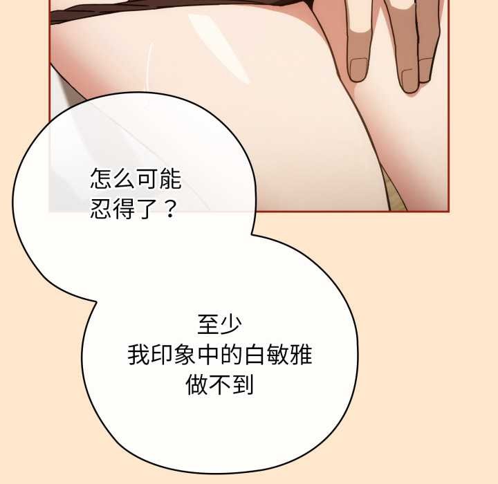 《調教開關：第二季》漫画 第6話