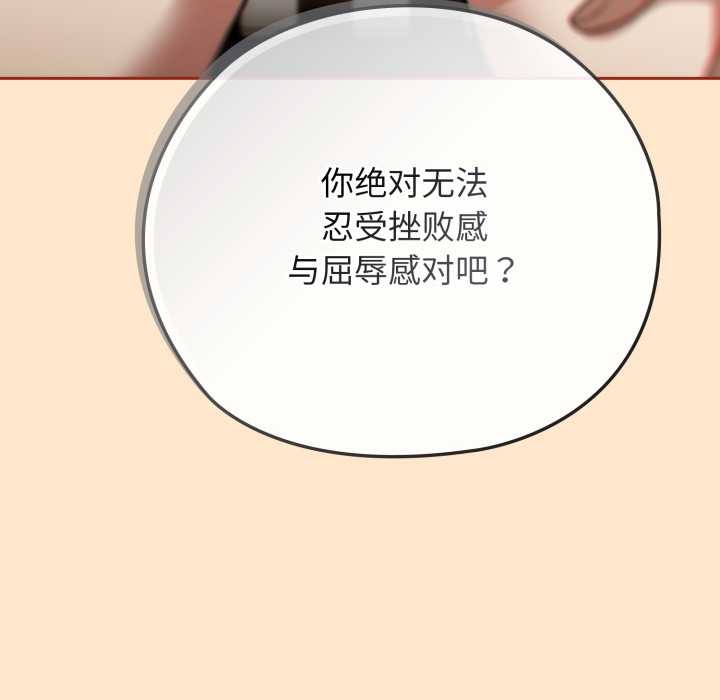 《調教開關：第二季》漫画 第6話