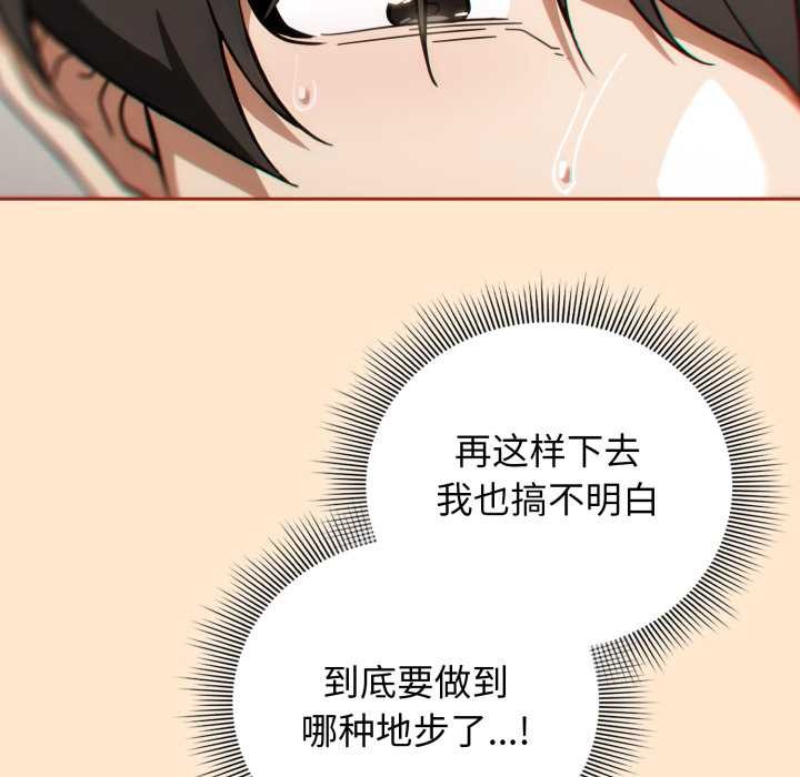 《調教開關：第二季》漫画 第6話