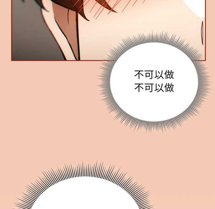 《調教開關：第二季》漫画 第6話