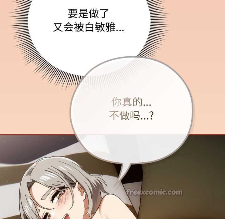 《調教開關：第二季》漫画 第6話