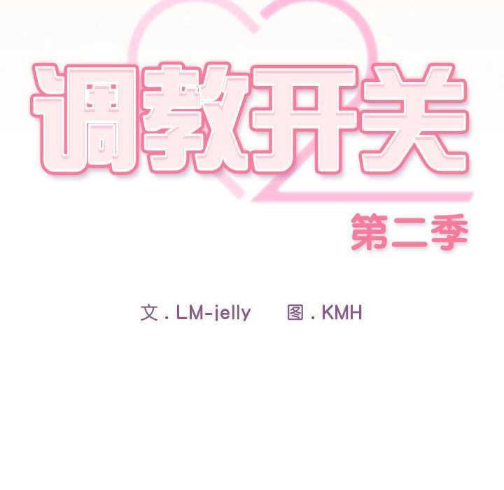 《調教開關：第二季》漫画 第7話