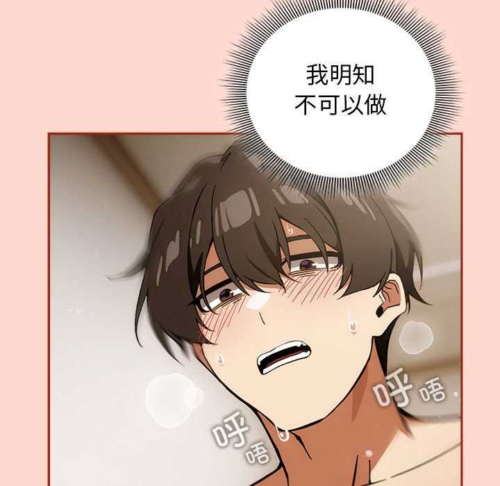 《調教開關：第二季》漫画 第7話